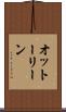 オットーリーン Scroll