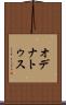 オデナトゥス Scroll