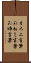 オネエ言葉 Scroll
