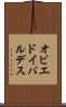 オビエドイバルデス Scroll