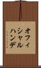 オフィシャルハンデ Scroll