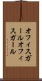 オフィスガール Scroll