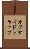 オフサイドトラップ Scroll