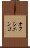 オフシエンコ Scroll