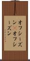 オフシーズン(P) Scroll