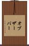 オブザーバー Scroll