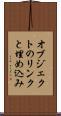 オブジェクトのリンクと埋め込み Scroll