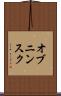 オブニンスク Scroll