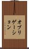 オブリゲーション Scroll