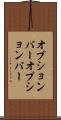 オプションバー Scroll