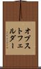 オプストフェルダー Scroll