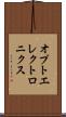 オプトエレクトロニクス Scroll