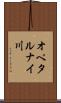 オペタルナイ川 Scroll