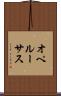 オペルーサス Scroll