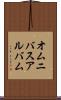 オムニバスアルバム Scroll
