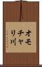 オモチャリ川 Scroll