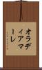 オラディアマーレ Scroll