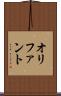 オリファント Scroll