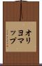 オリヨマップ Scroll