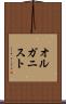 オルガニスト Scroll