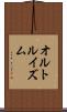 オルトルイズム Scroll
