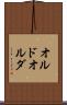 オルド Scroll