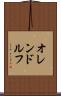 オレンドルフ Scroll