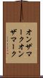 オンザマーク Scroll