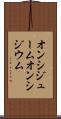 オンシジューム Scroll