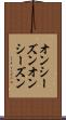 オンシーズン Scroll