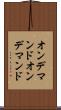 オンデマンド Scroll
