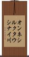 オンネシルクタウシナイ川 Scroll