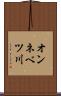 オンネベツ川 Scroll