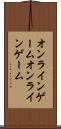 オンラインゲーム Scroll
