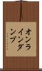 オンラインダンプ Scroll