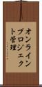 オンラインプロジェクト管理 Scroll