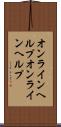 オンラインヘルプ Scroll