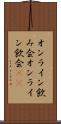 オンライン飲み会 Scroll