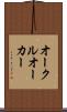 オークル Scroll
