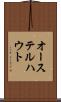 オーステルハウト Scroll