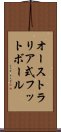 オーストラリア式フットボール Scroll