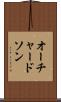 オーチャードソン Scroll