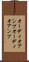 オーディオアンプ Scroll