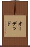 オーデッド Scroll