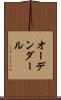 オーデンダール Scroll