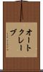 オートクレーブ Scroll