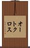 オートクロス Scroll