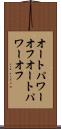 オートパワーオフ Scroll