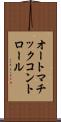 オートマチック・コントロール Scroll