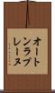 オートンラプレーヌ Scroll